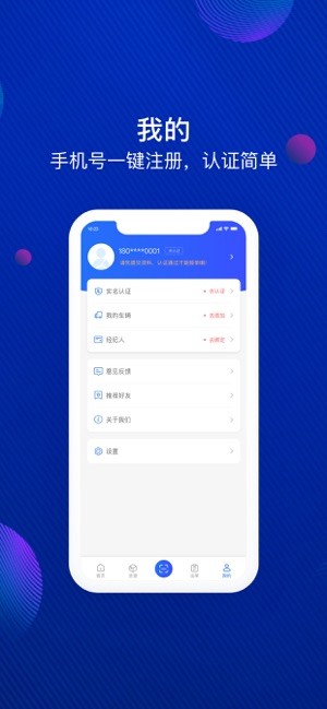 大宗智联平台(司机版)截图1