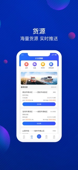 大宗智联平台(司机版)截图2