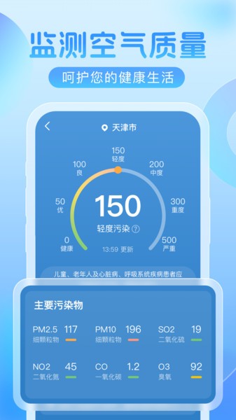欣云天气预报截图1