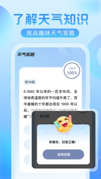 欣云天气预报截图3