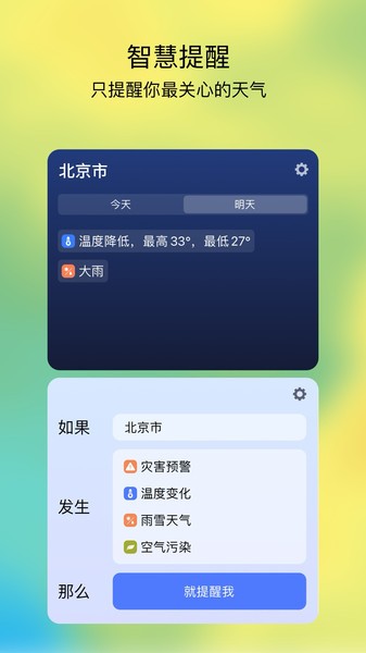 和风天气预报app截图1