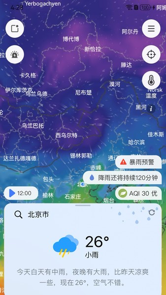 和风天气预报app截图2
