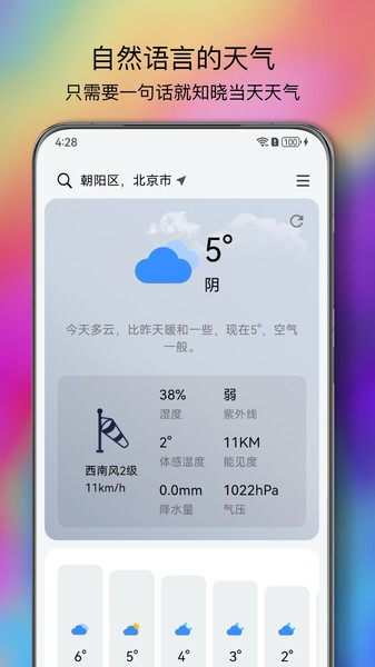 和风天气预报app截图3