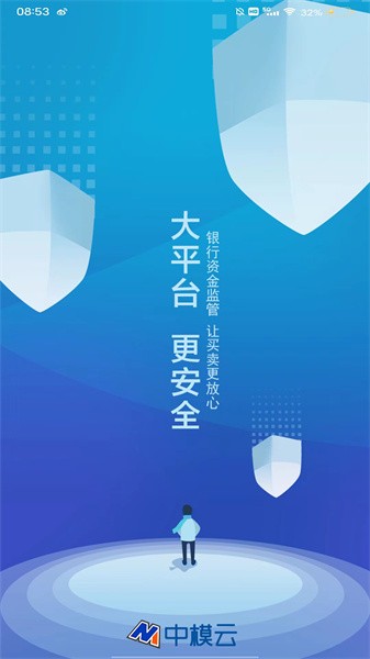 中模云商家版手机版截图1