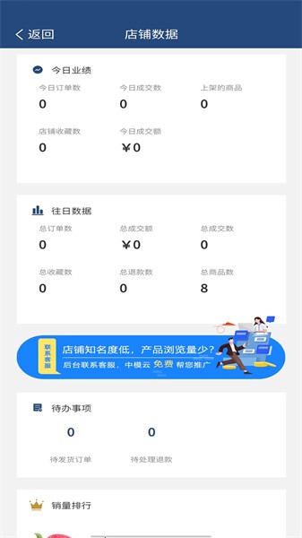 中模云商家版手机版截图2
