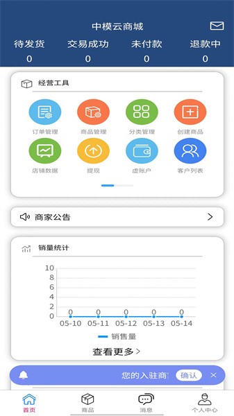 中模云商家版手机版截图3