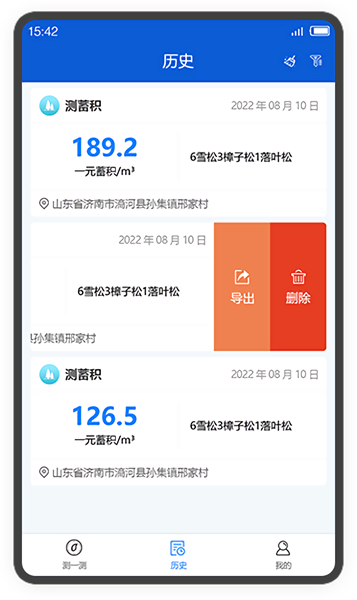 林测宝软件截图4