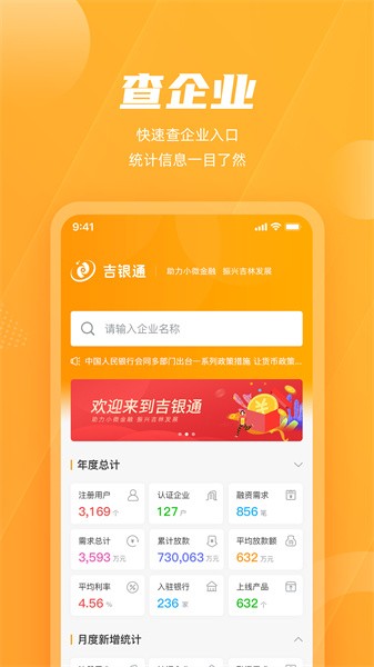 吉银通手机版截图1