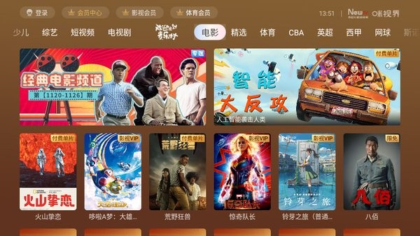 咪咕视频tv版app(咪视界)截图1