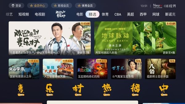 咪咕视频tv版app(咪视界)截图2