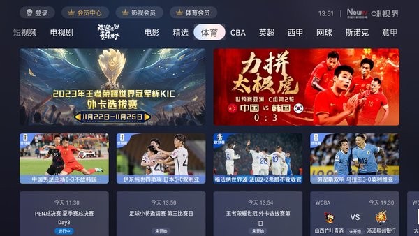 咪咕视频tv版app(咪视界)截图3