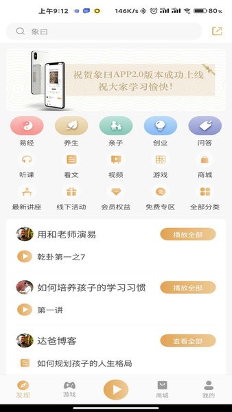象曰app安卓版免费截图3