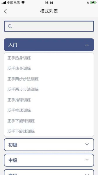 双鱼智能发球机截图1
