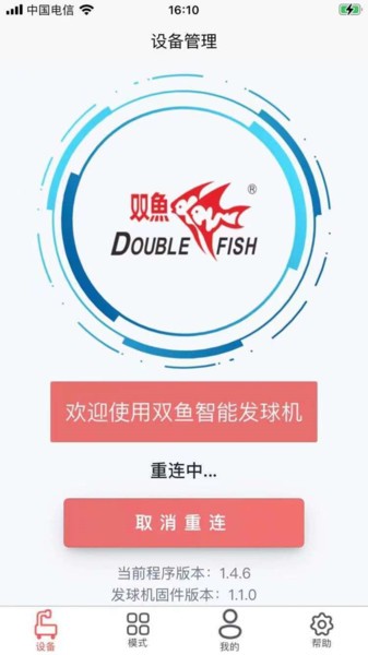 双鱼智能发球机截图2