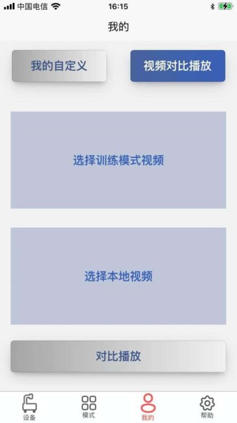 双鱼智能发球机截图4