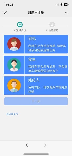 爱尚卡车智能物流平台截图1