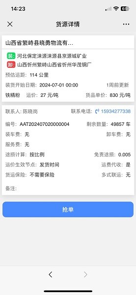 爱尚卡车智能物流平台截图3
