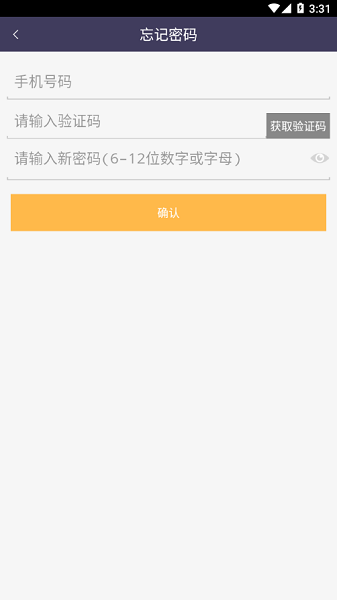 易来客运司机端app截图1