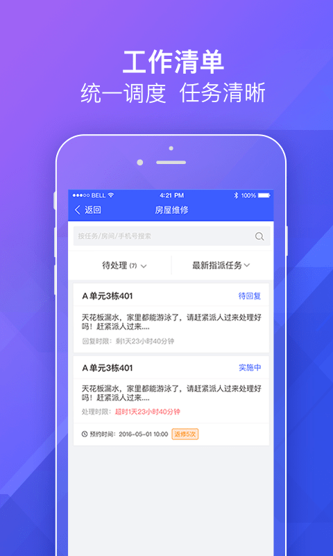 明源移动物管官方版截图1
