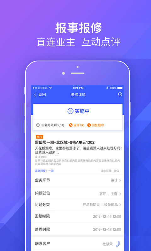 明源移动物管官方版截图2