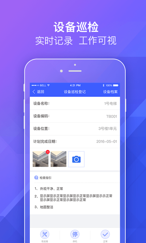 明源移动物管官方版截图3