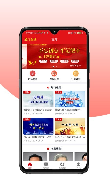 思政微课app
