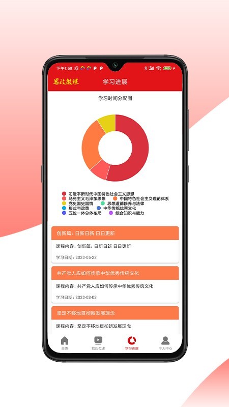 思政微课最新版截图1