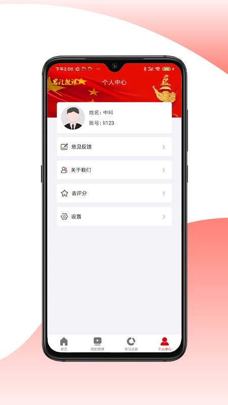 思政微课最新版截图2