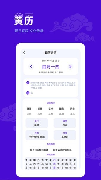 爱墨迹日历软件截图1