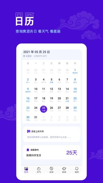 爱墨迹日历软件截图4