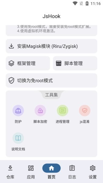 jshook模块(脚本仓库)截图1