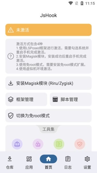 jshook模块(脚本仓库)截图2