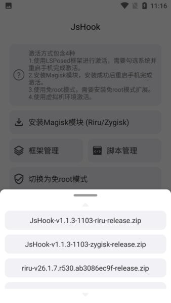 jshook模块(脚本仓库)截图3