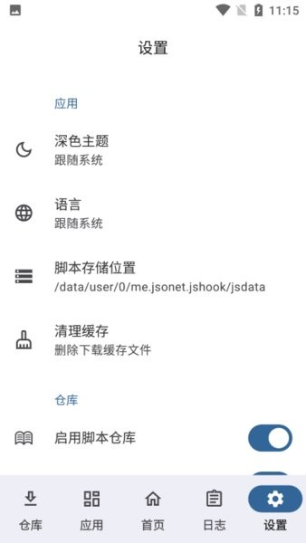jshook模块(脚本仓库)截图4