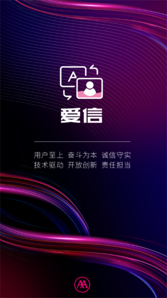 爱信app最新版截图1