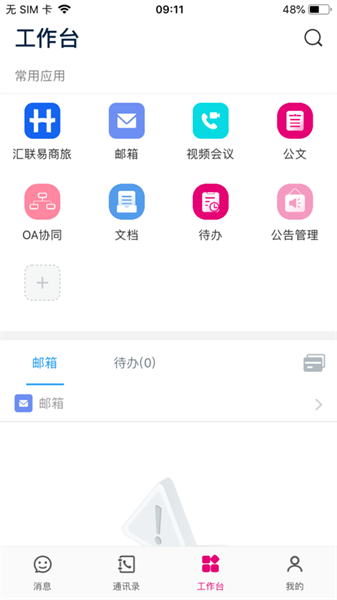 爱信app最新版截图3