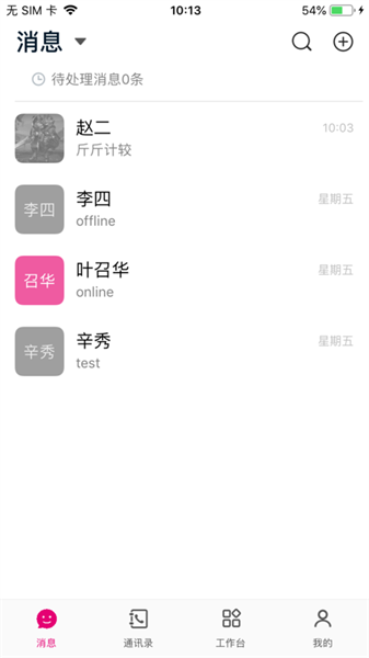 爱信app最新版截图4