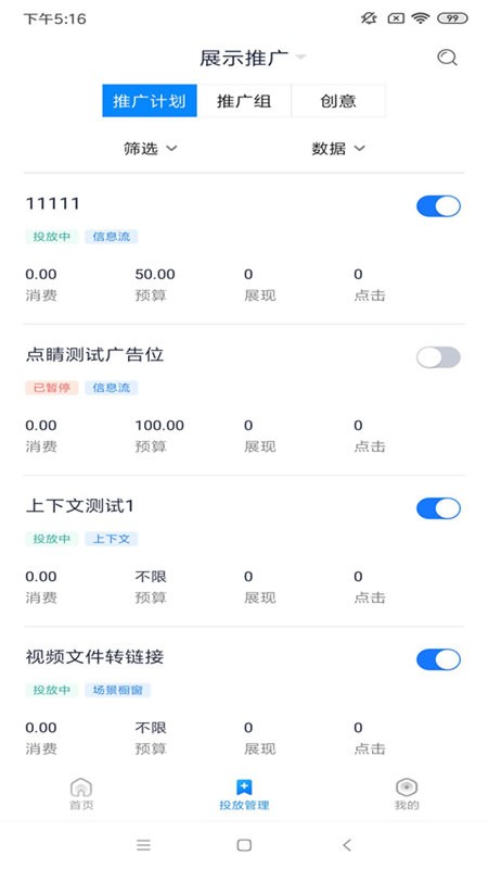 360点睛推广手机客户端截图1