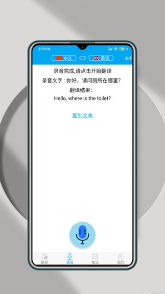 万能翻译器在线翻译截图1