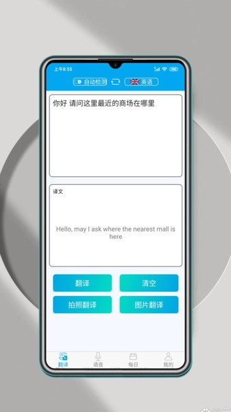 万能翻译器在线翻译截图3