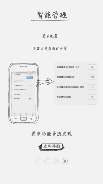 互说宝对讲机截图2