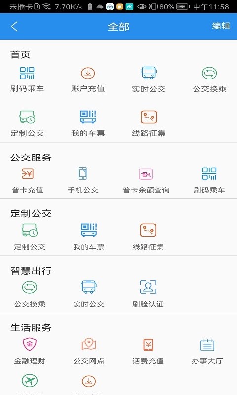 汴梁通app官方截图4