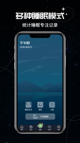 我的睡眠记录手机版