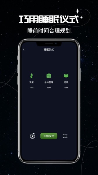 我的睡眠记录APP截图3