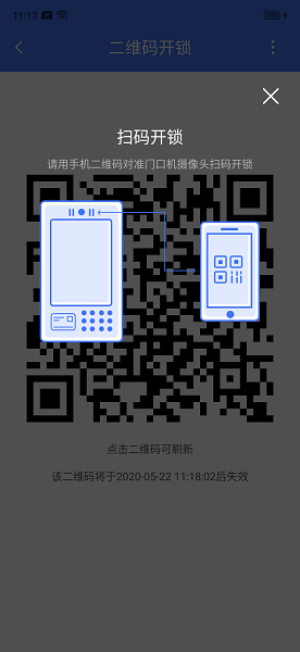 云社区开门app截图1