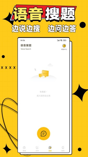 作业答案大师app截图1