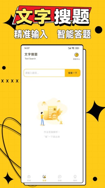 作业答案大师app截图3