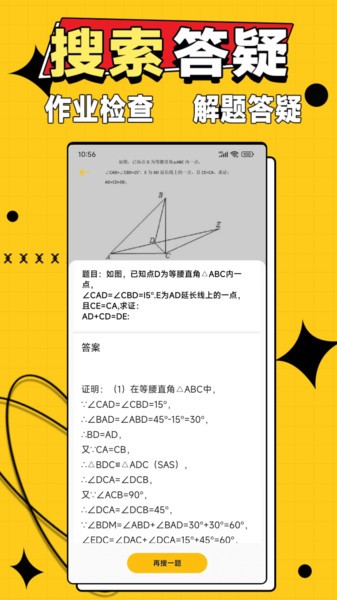 作业答案大师app截图4