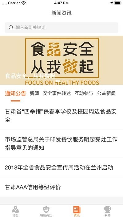 甘肃陇上食安监管端截图1