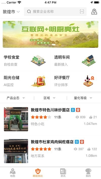 甘肃陇上食安监管端截图3